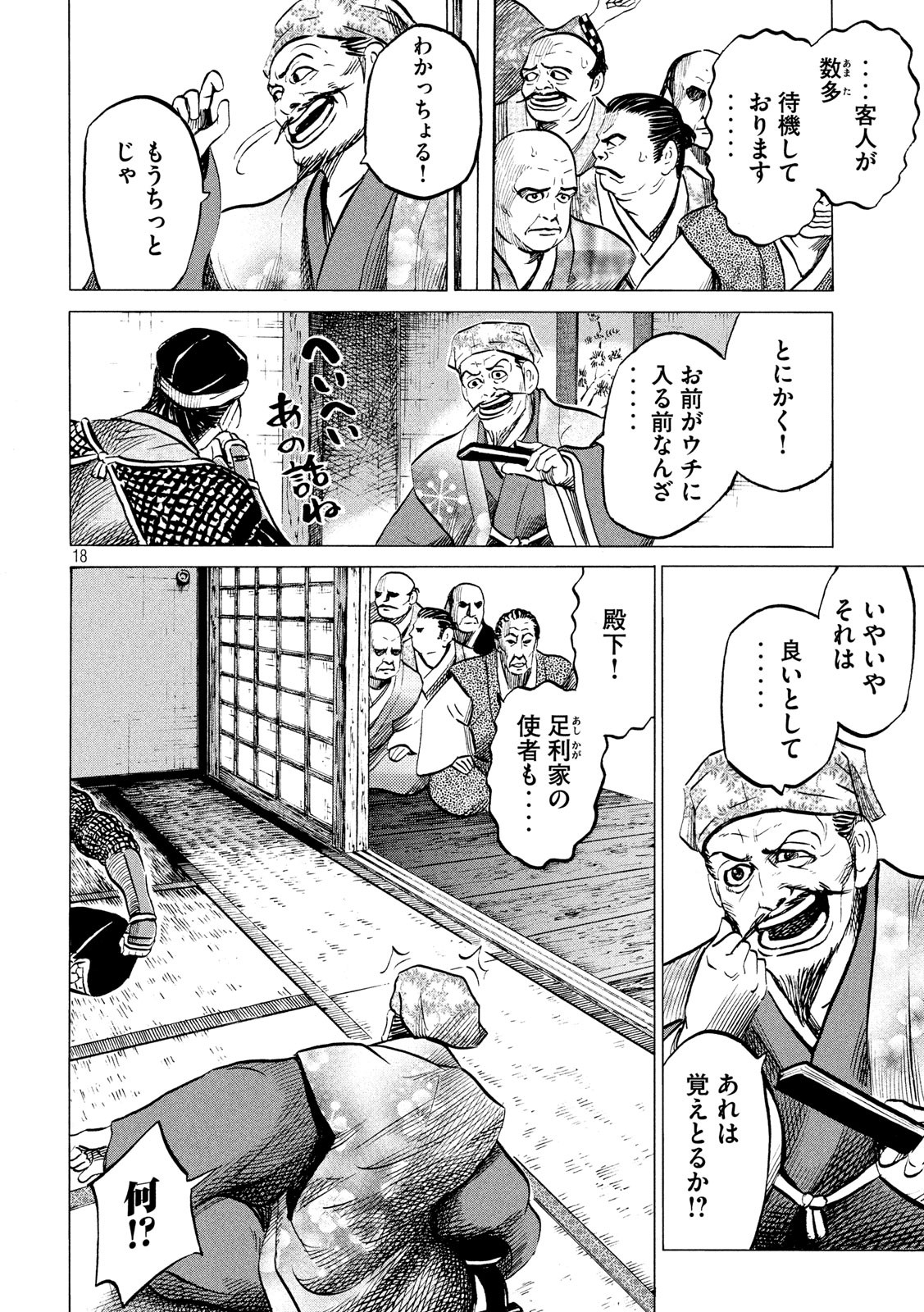 Sengoku Gonbee - Chapter 176 - Page 18