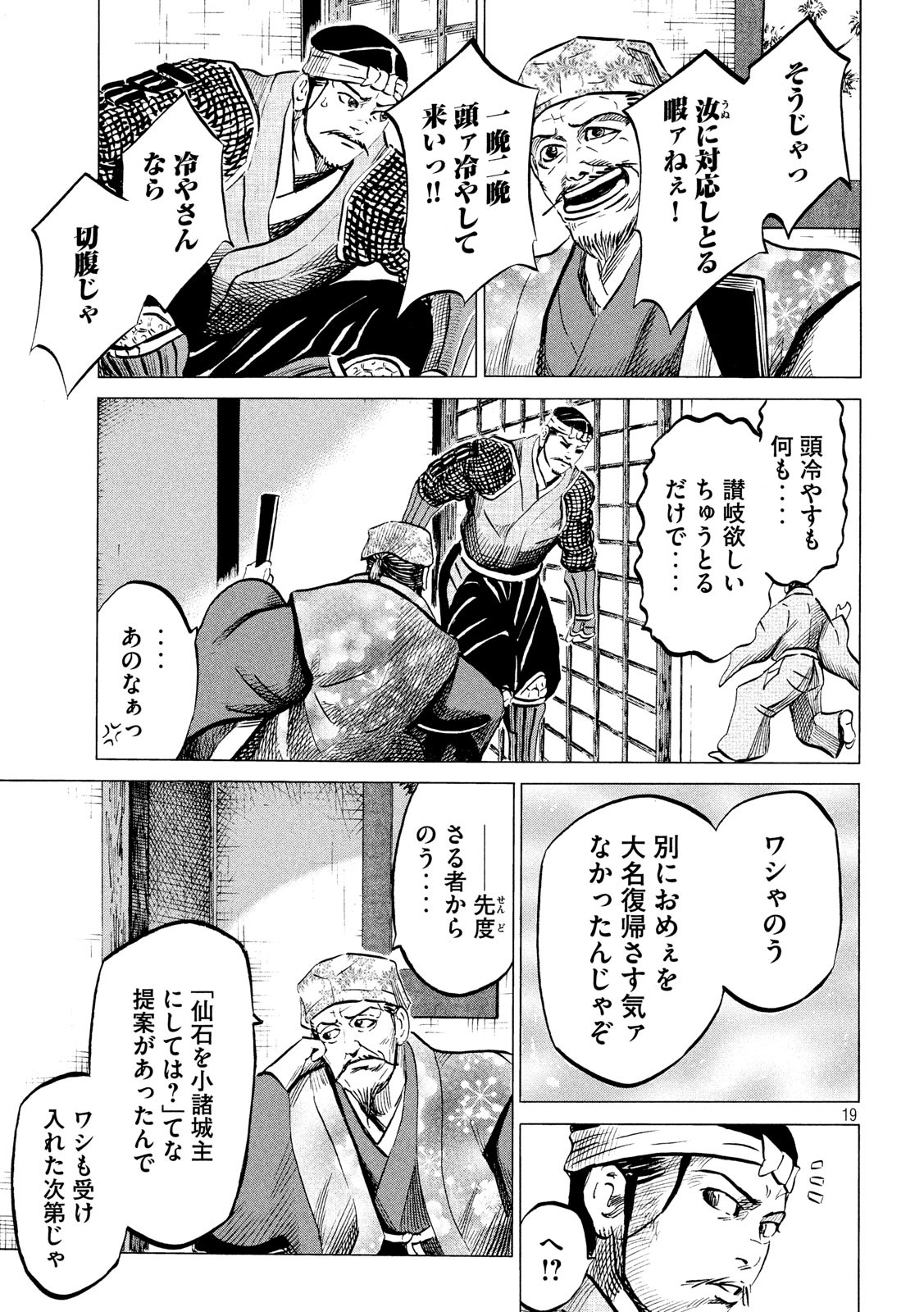 Sengoku Gonbee - Chapter 176 - Page 19