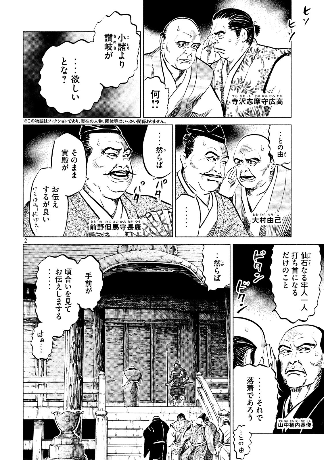 Sengoku Gonbee - Chapter 176 - Page 2