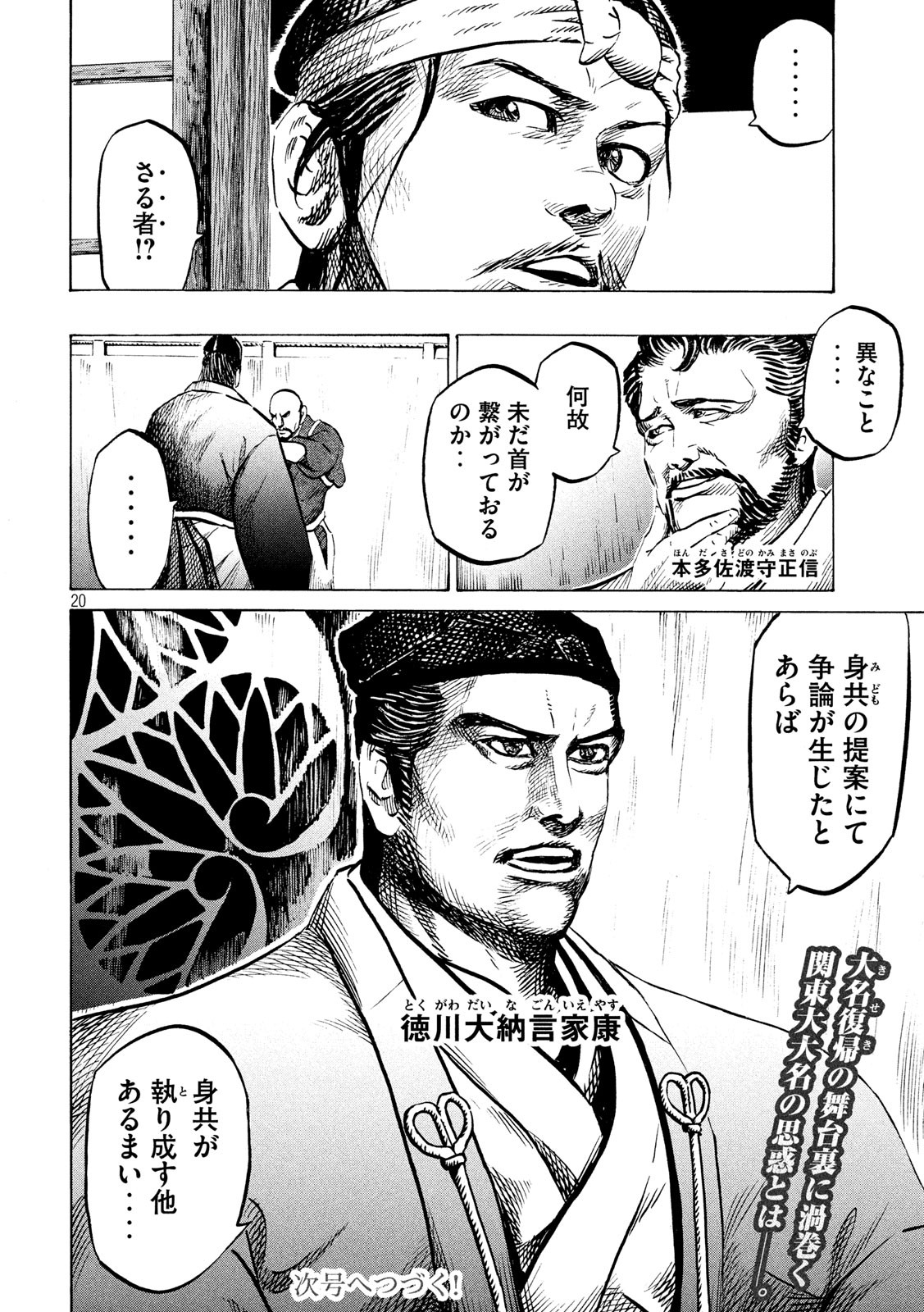 Sengoku Gonbee - Chapter 176 - Page 20