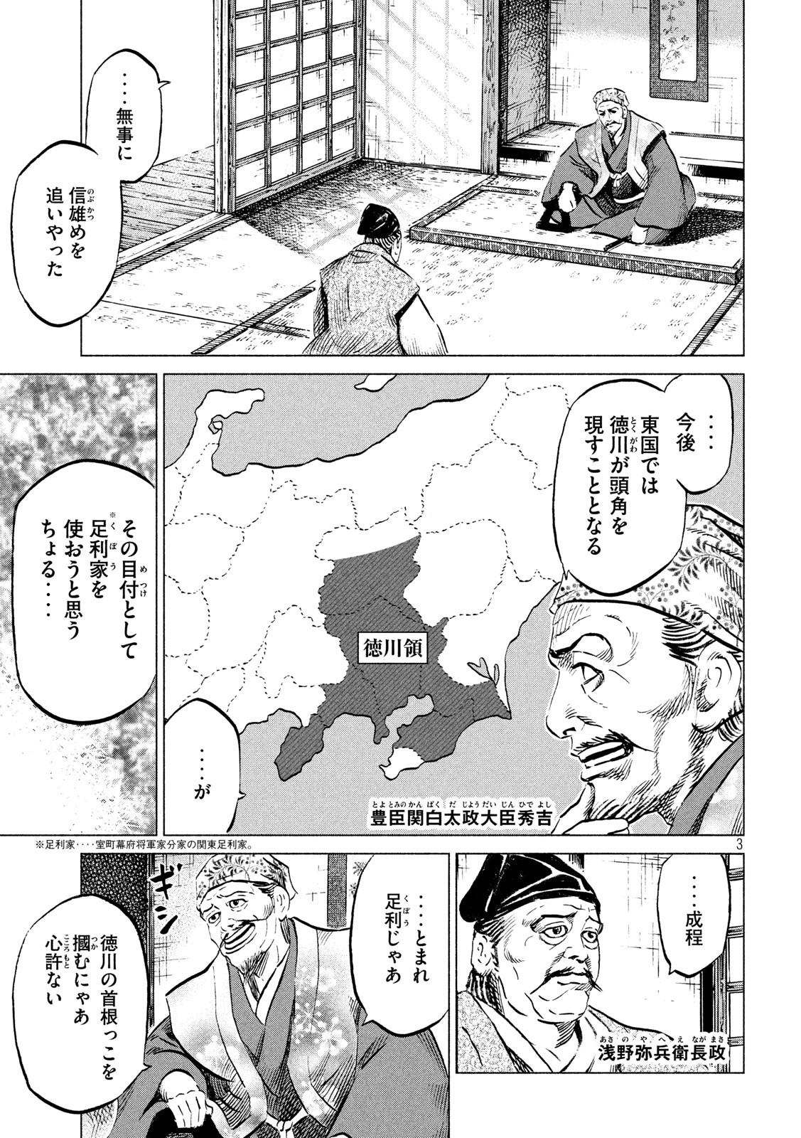 Sengoku Gonbee - Chapter 176 - Page 3