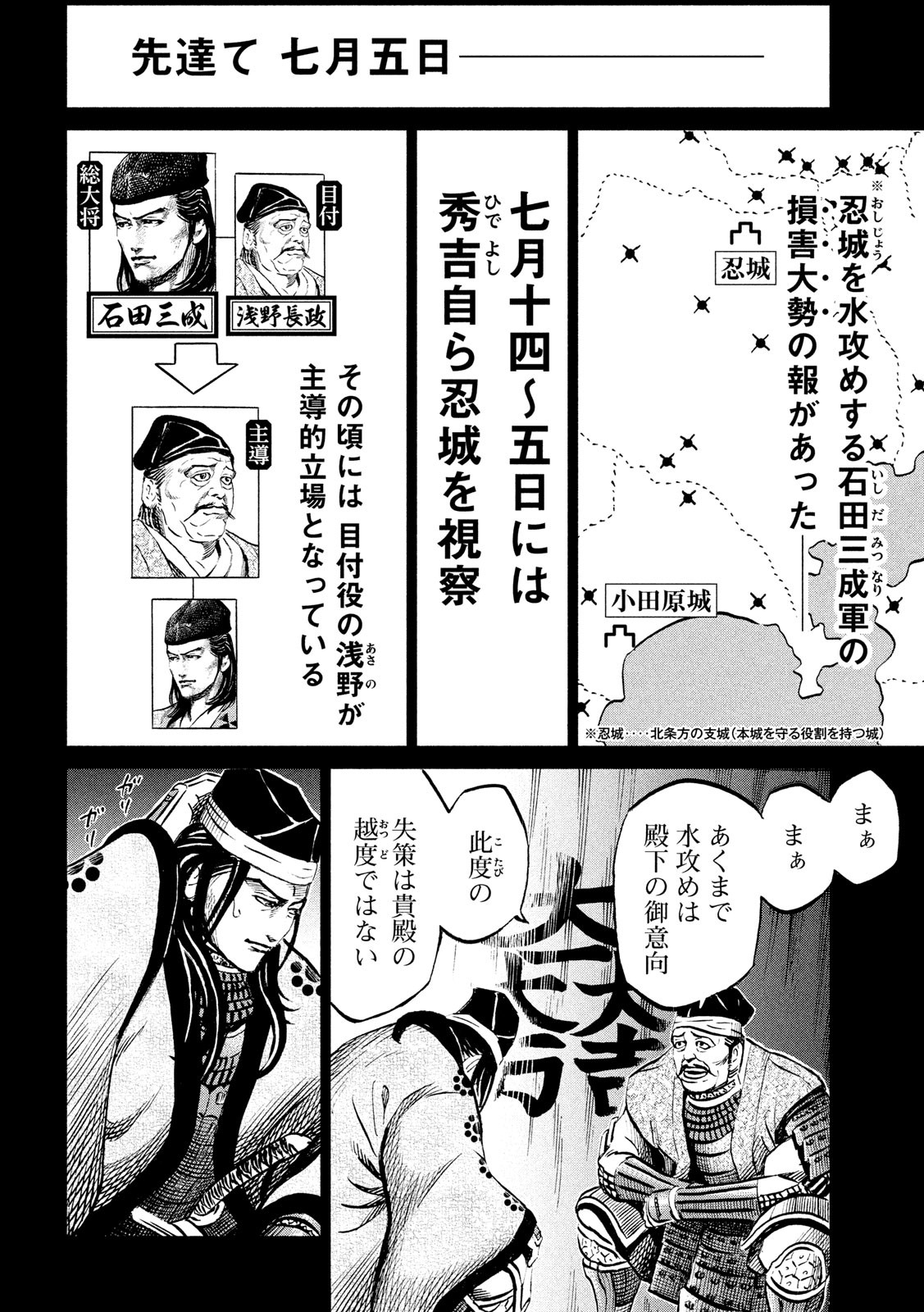 Sengoku Gonbee - Chapter 176 - Page 6