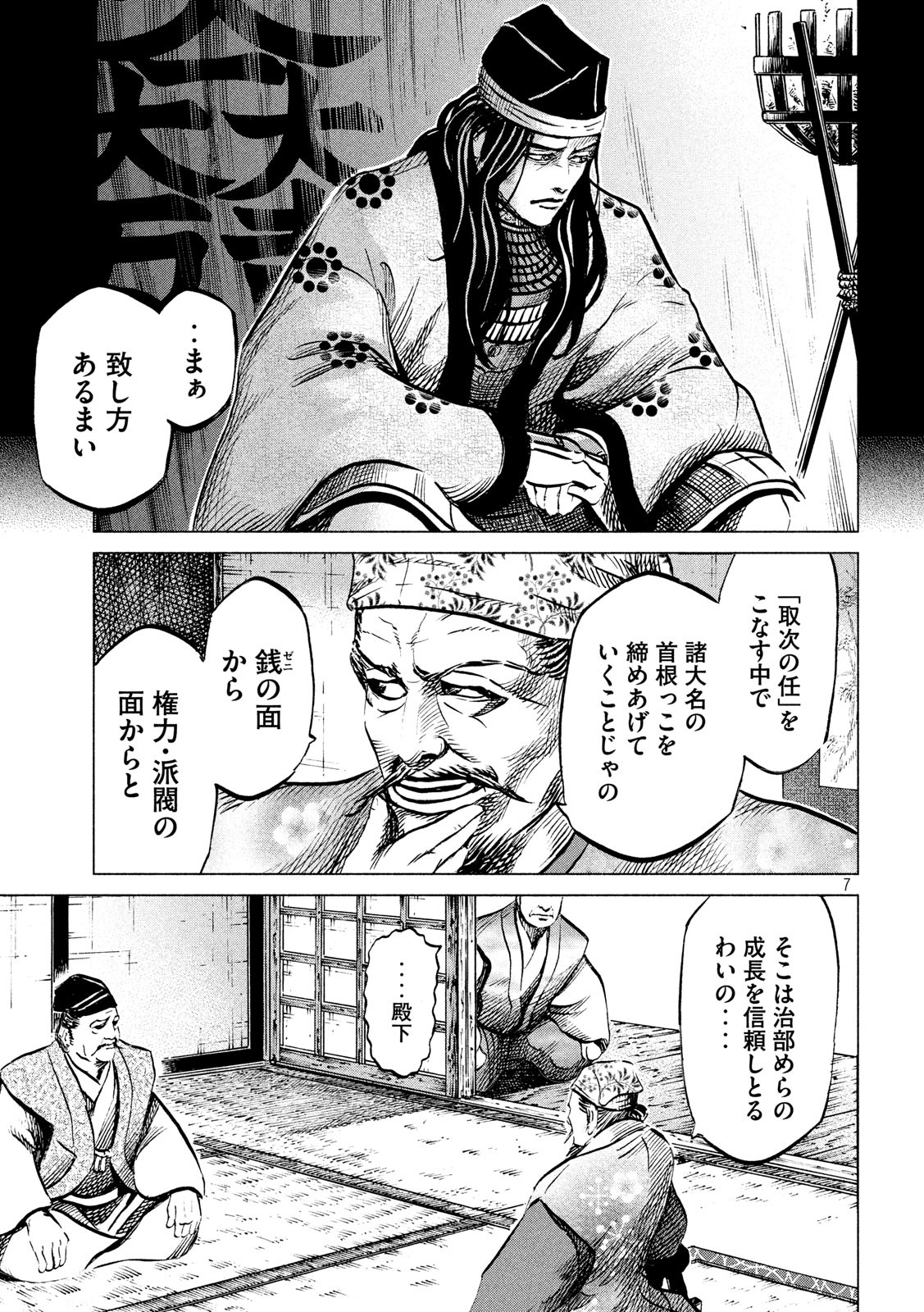 Sengoku Gonbee - Chapter 176 - Page 7