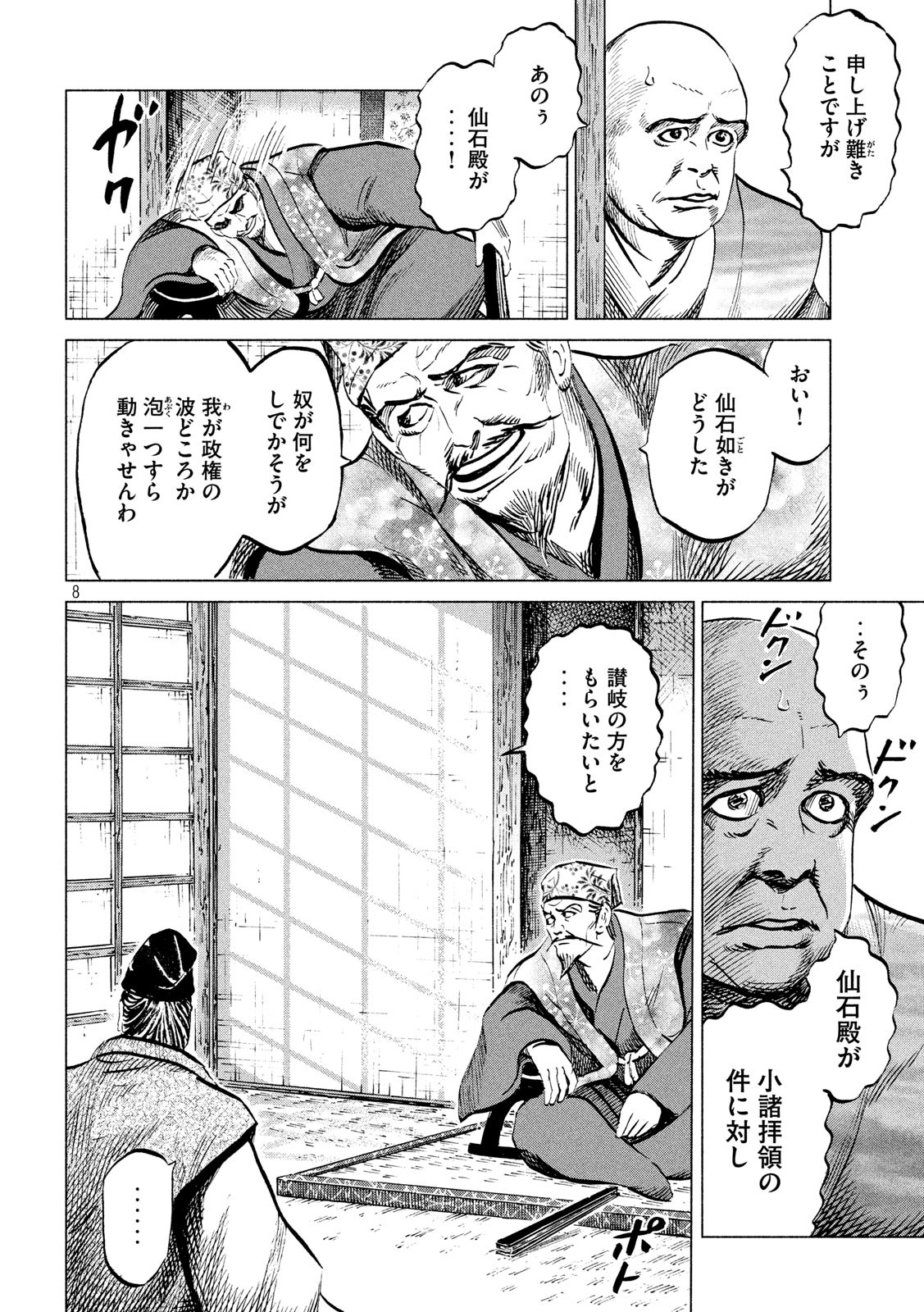 Sengoku Gonbee - Chapter 176 - Page 8