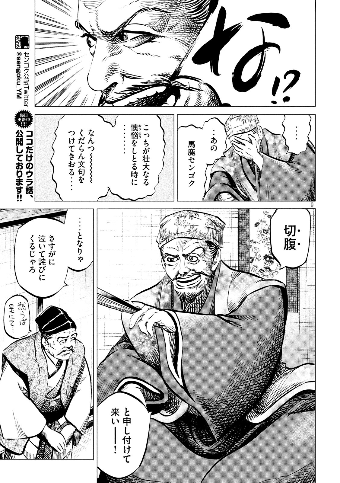 Sengoku Gonbee - Chapter 176 - Page 9