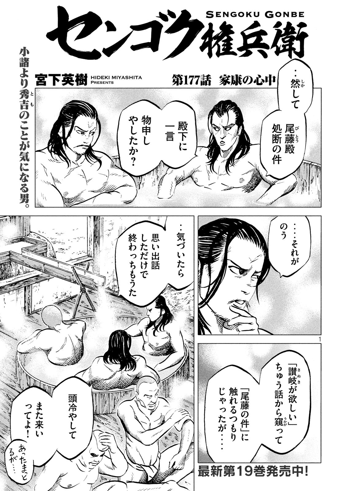 Sengoku Gonbee - Chapter 177 - Page 1