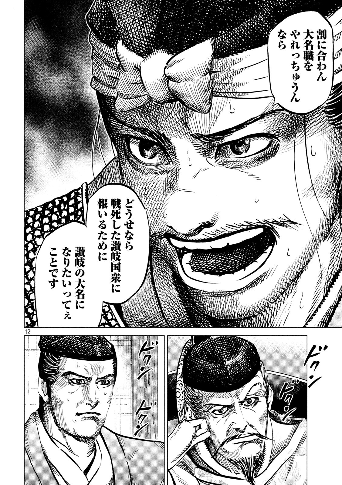 Sengoku Gonbee - Chapter 177 - Page 12