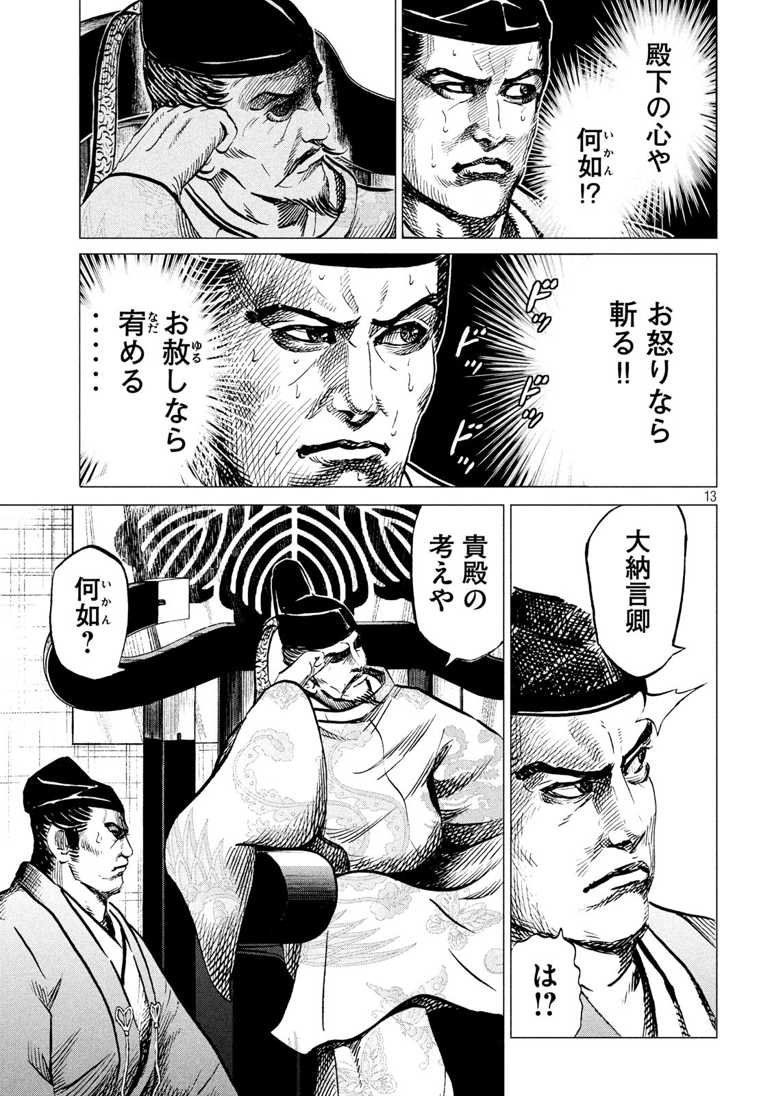Sengoku Gonbee - Chapter 177 - Page 13