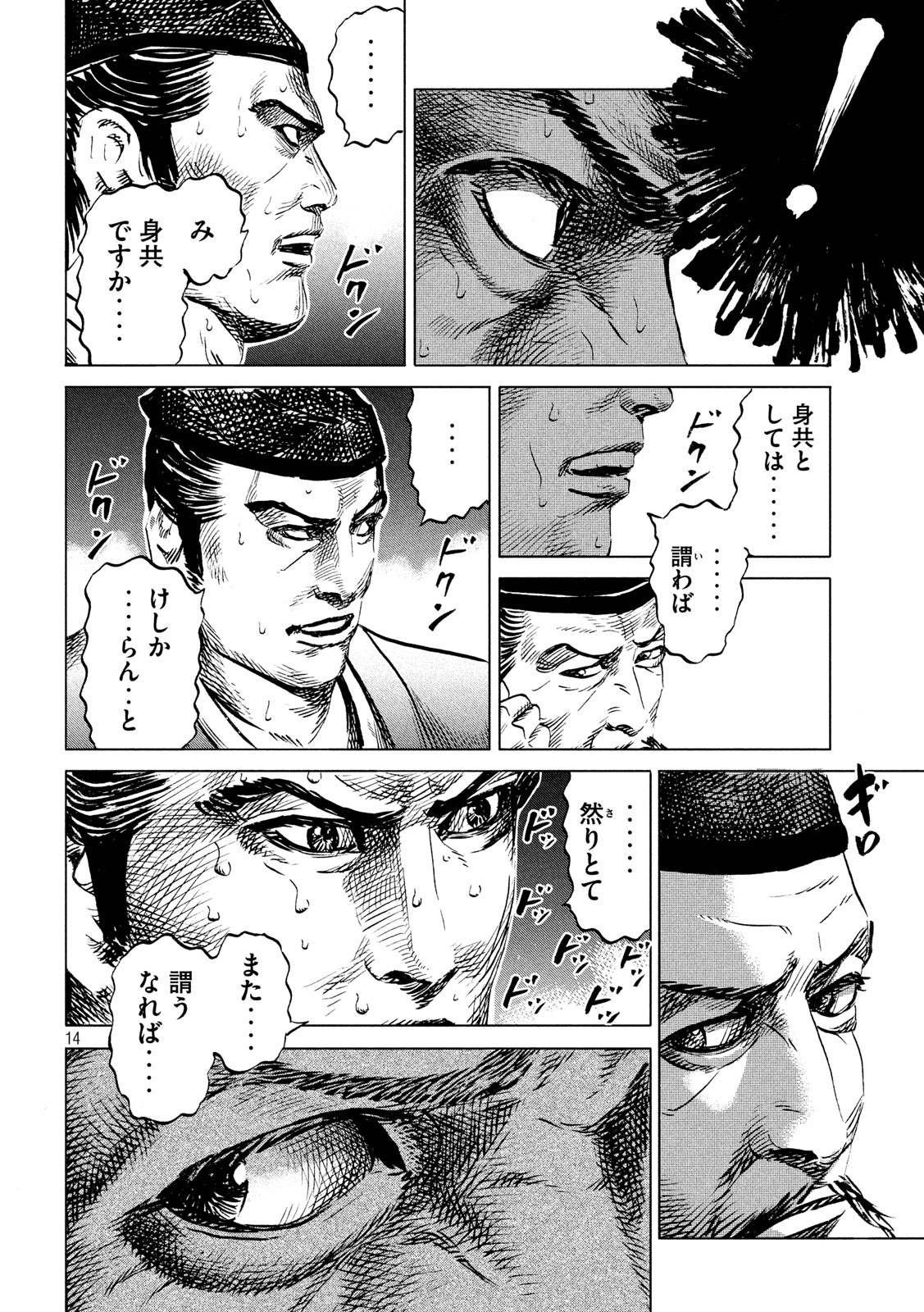 Sengoku Gonbee - Chapter 177 - Page 14