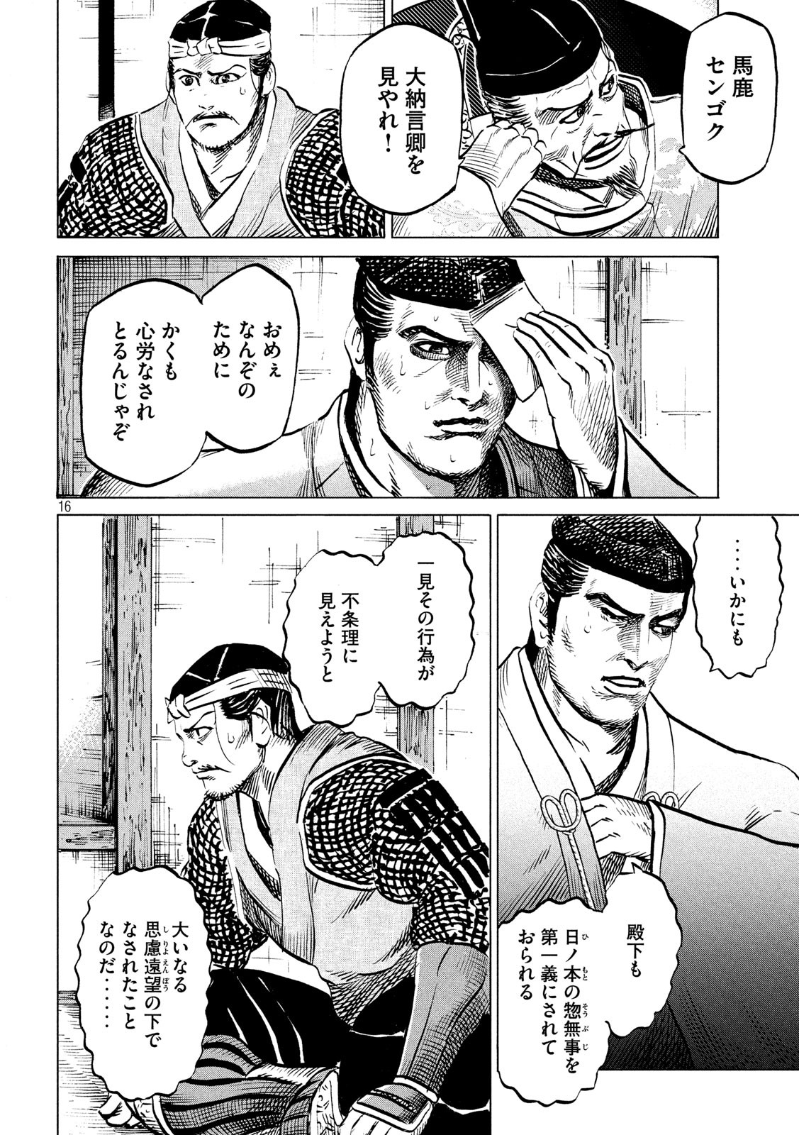 Sengoku Gonbee - Chapter 177 - Page 16