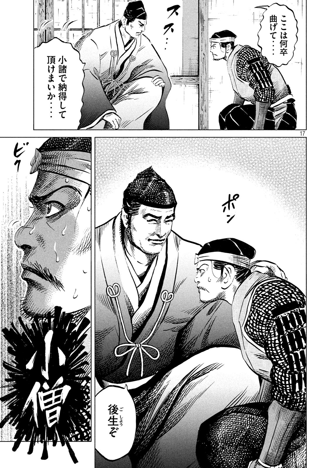 Sengoku Gonbee - Chapter 177 - Page 17