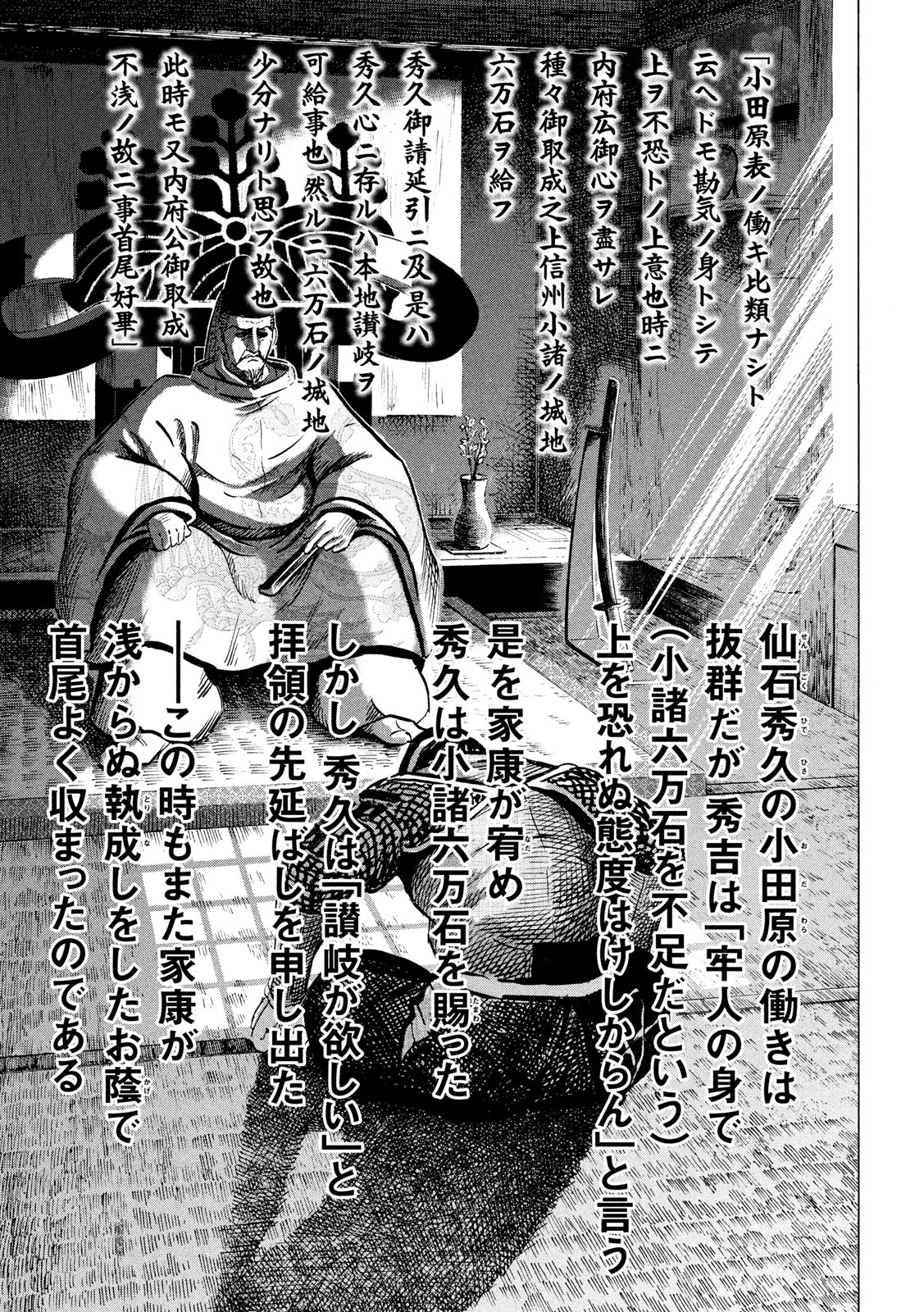 Sengoku Gonbee - Chapter 177 - Page 19