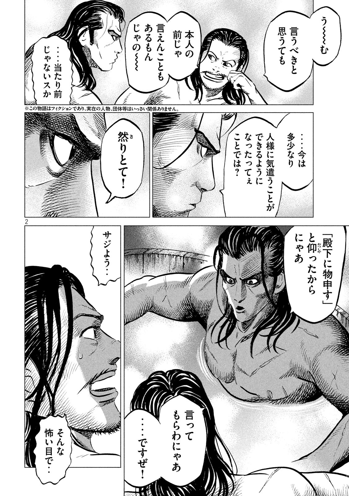 Sengoku Gonbee - Chapter 177 - Page 2