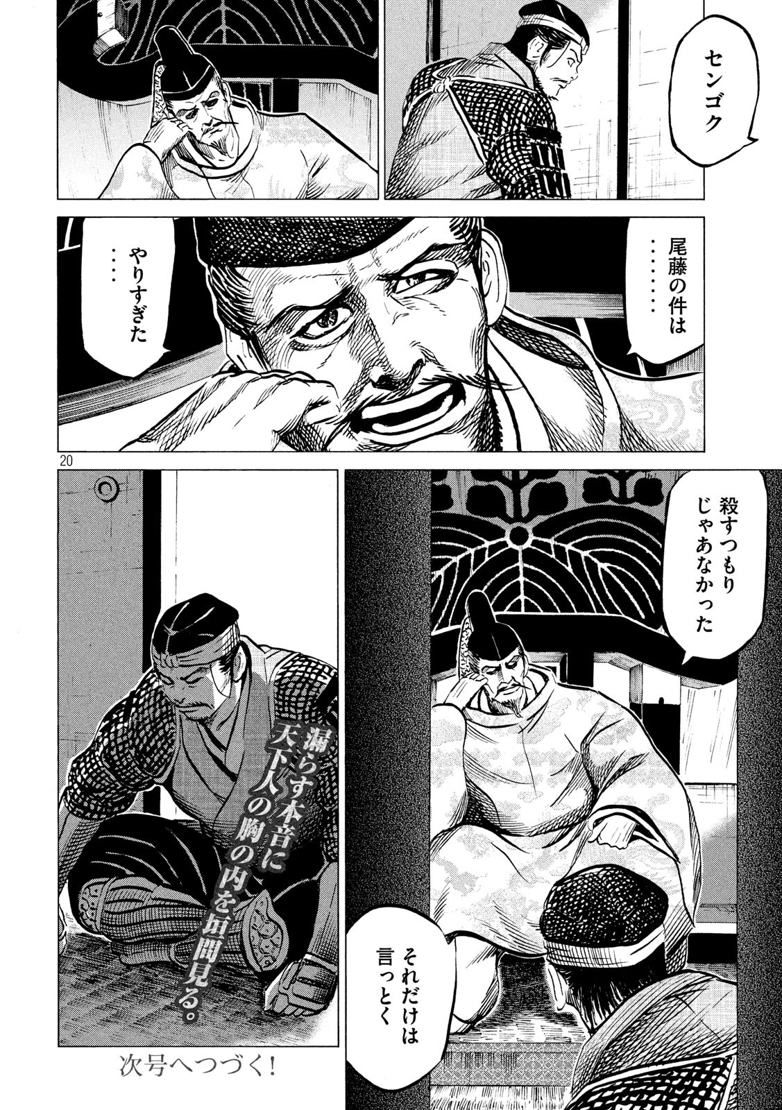 Sengoku Gonbee - Chapter 177 - Page 20