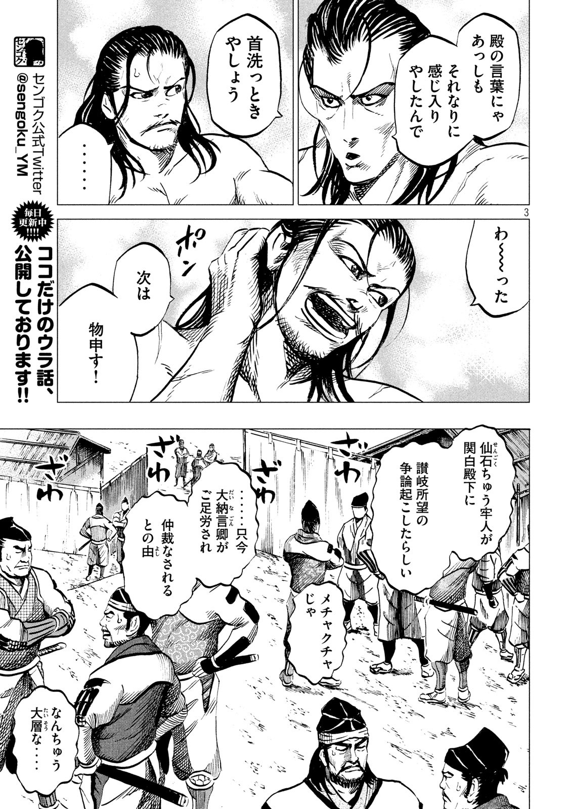 Sengoku Gonbee - Chapter 177 - Page 3