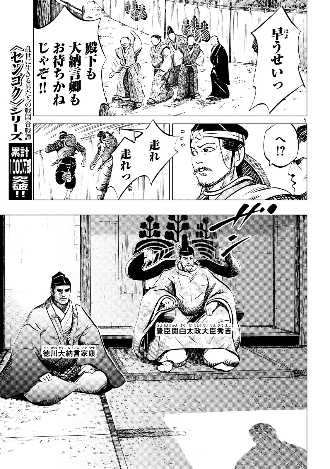 Sengoku Gonbee - Chapter 177 - Page 5