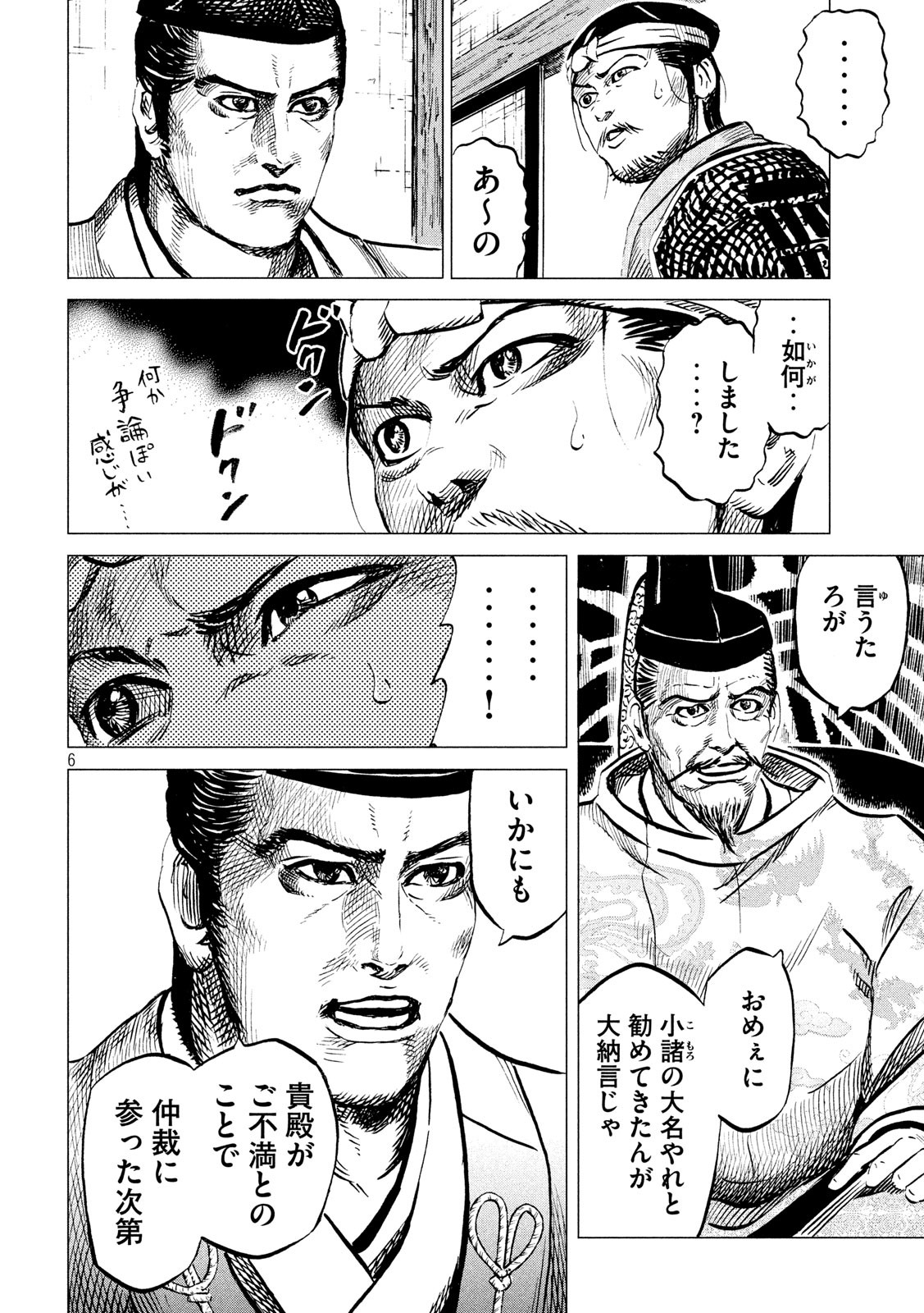 Sengoku Gonbee - Chapter 177 - Page 6