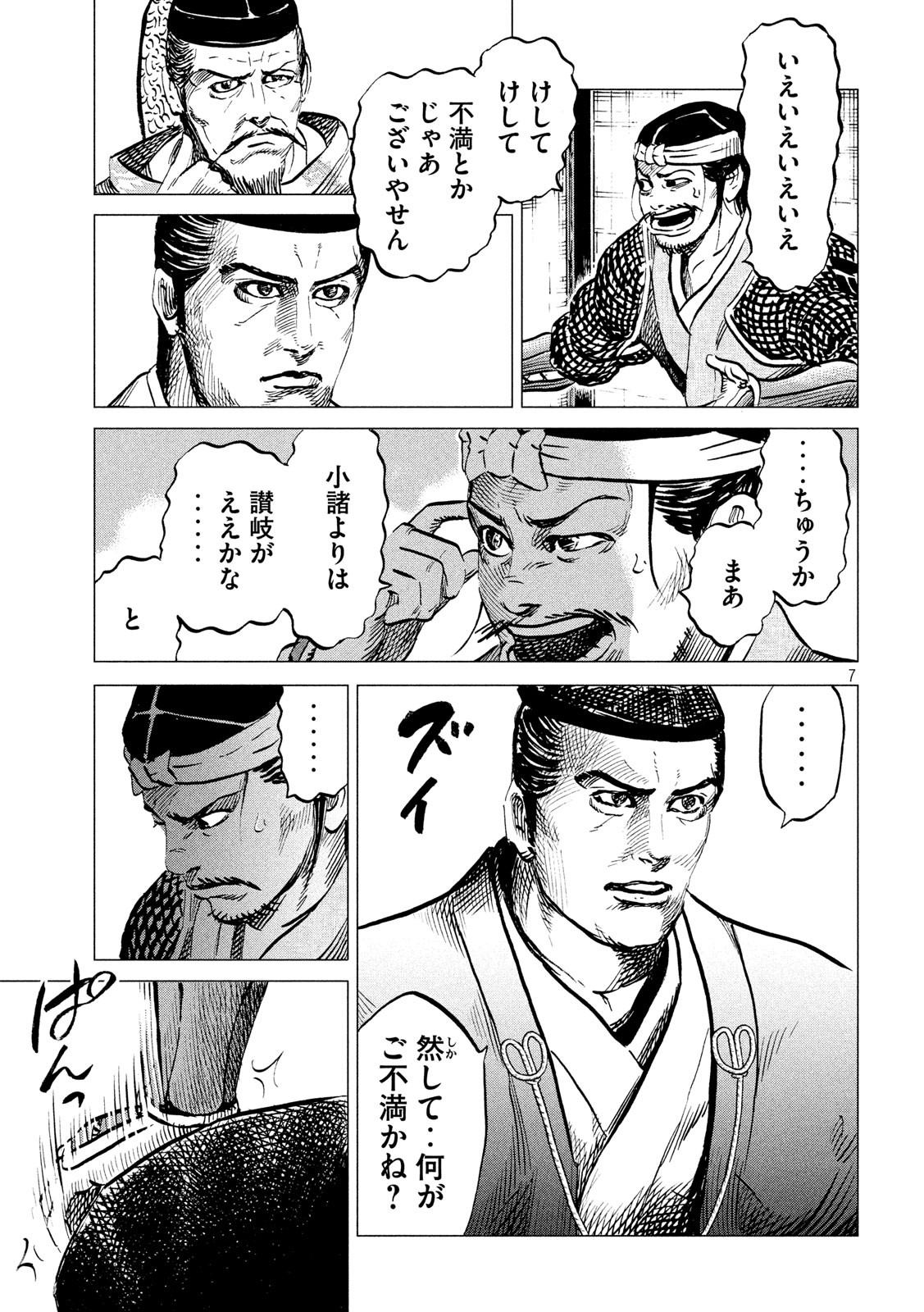 Sengoku Gonbee - Chapter 177 - Page 7