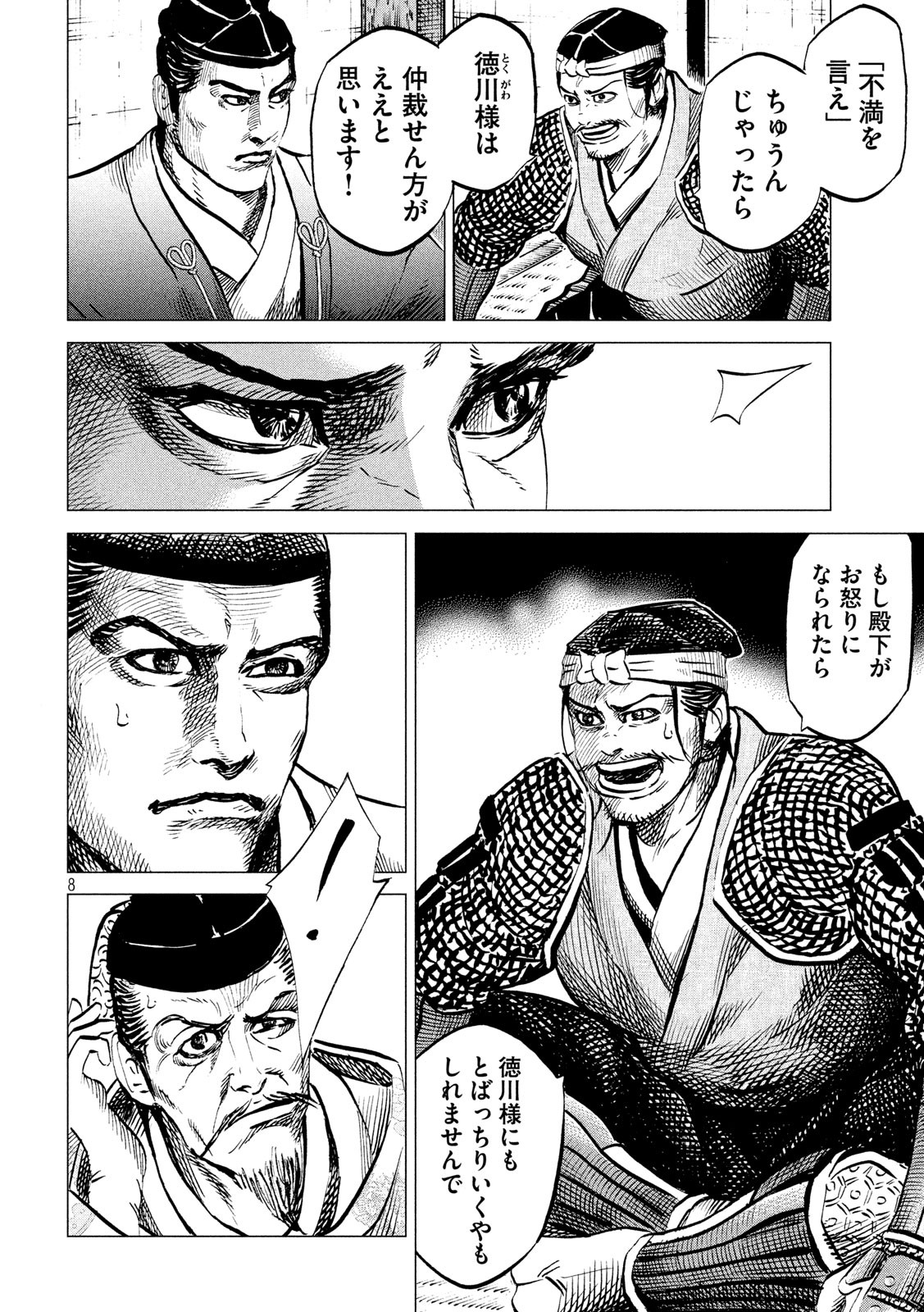Sengoku Gonbee - Chapter 177 - Page 8