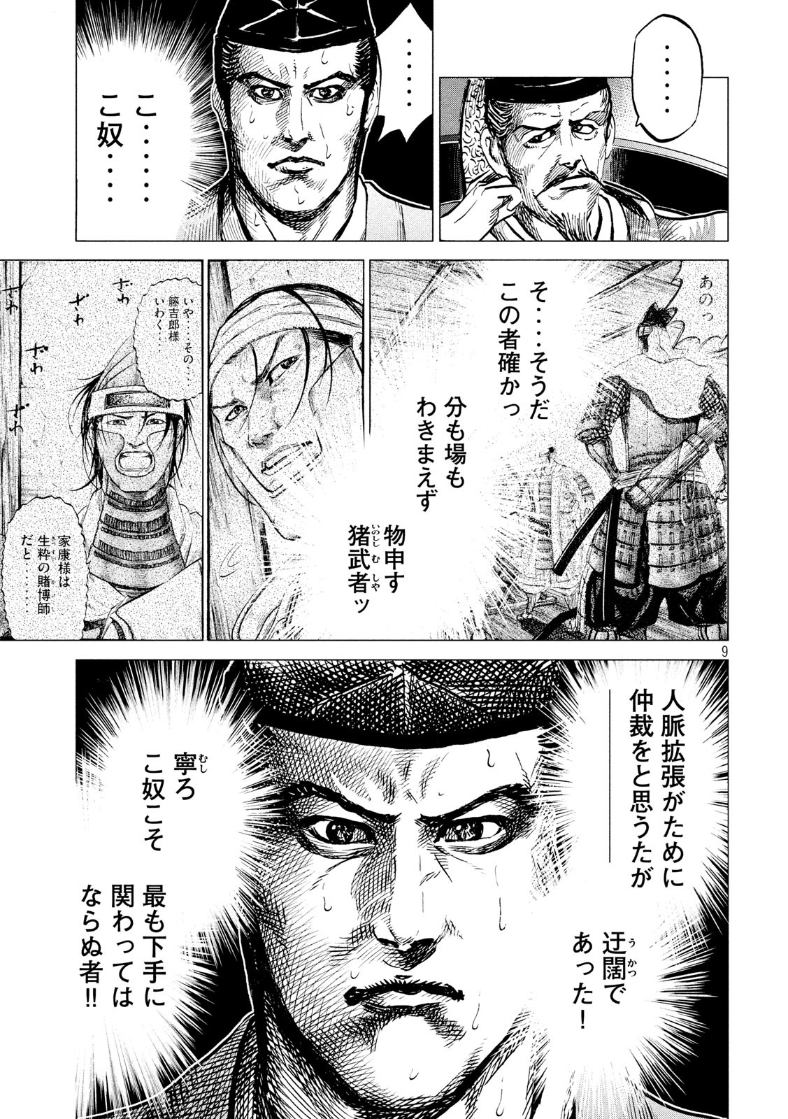 Sengoku Gonbee - Chapter 177 - Page 9