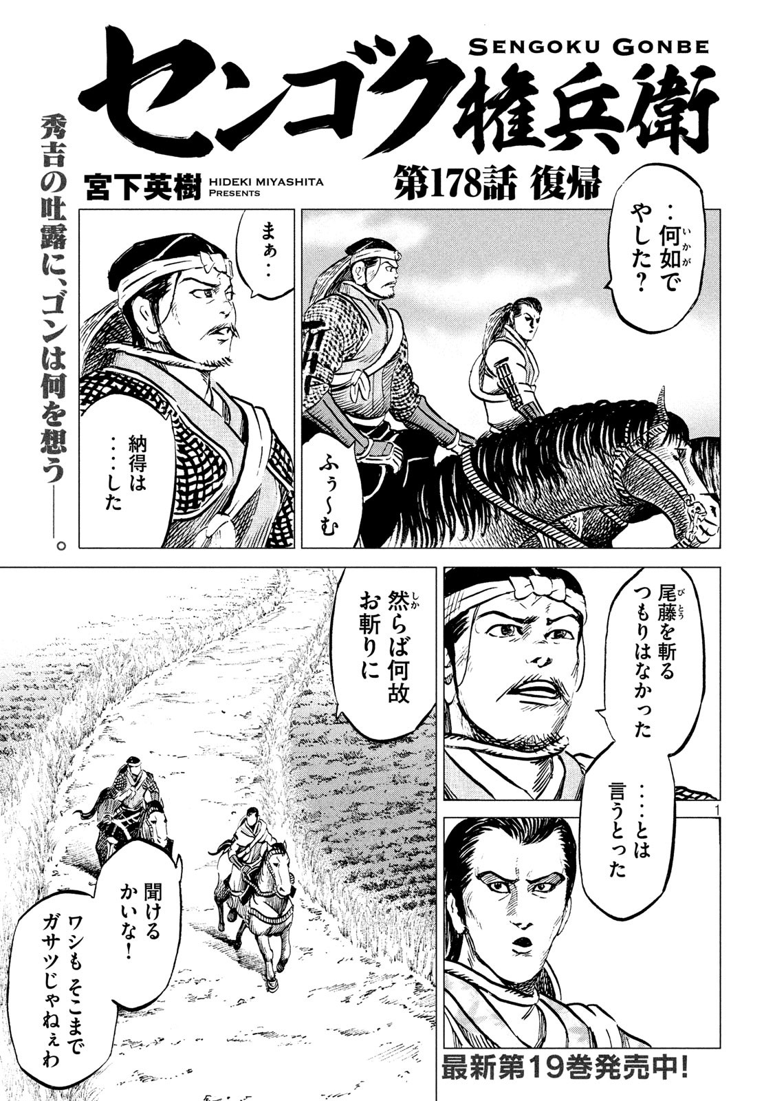 Sengoku Gonbee - Chapter 178 - Page 1