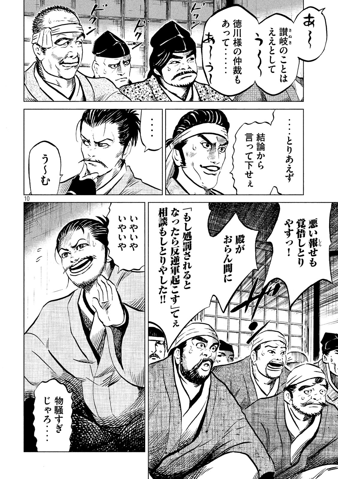 Sengoku Gonbee - Chapter 178 - Page 10