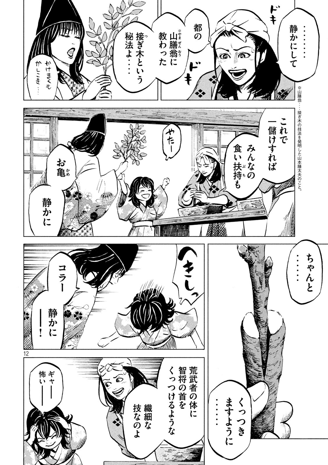 Sengoku Gonbee - Chapter 178 - Page 12