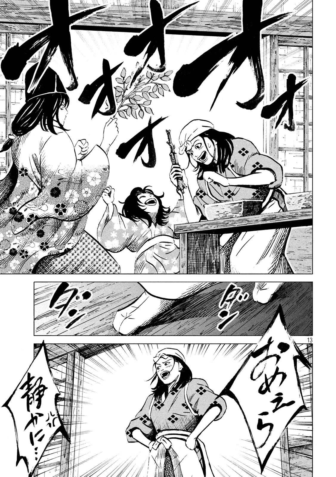 Sengoku Gonbee - Chapter 178 - Page 13