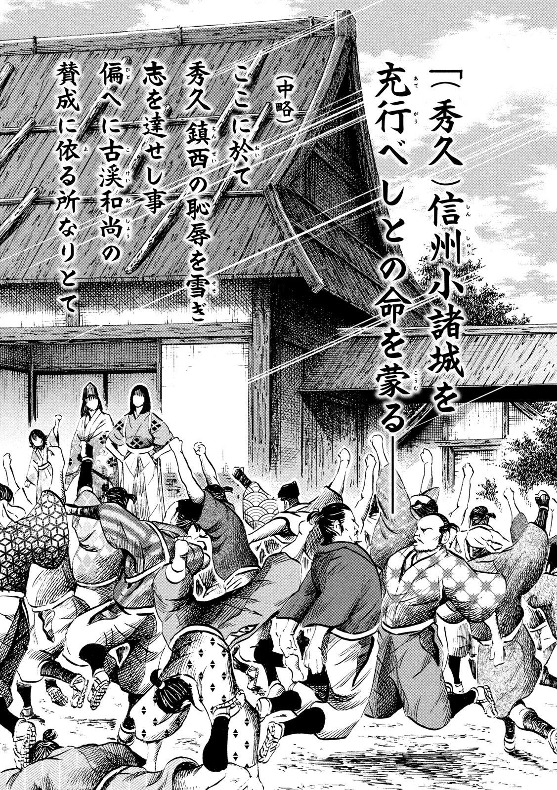 Sengoku Gonbee - Chapter 178 - Page 18