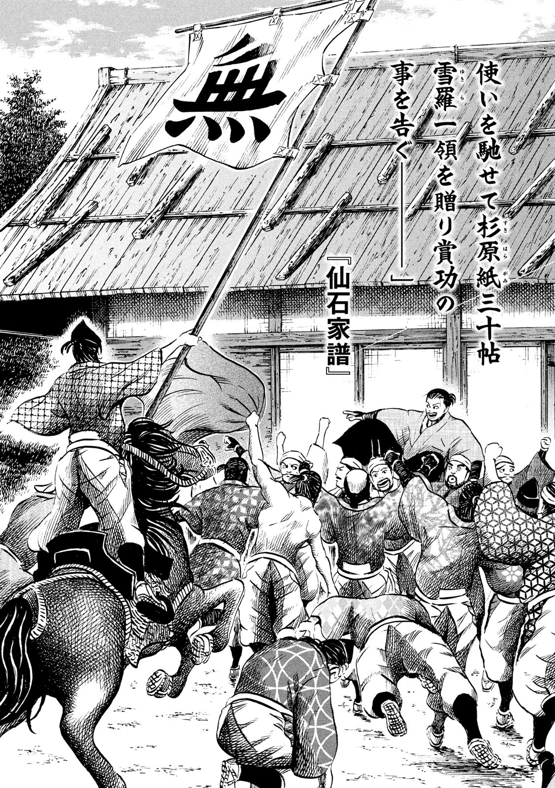 Sengoku Gonbee - Chapter 178 - Page 19