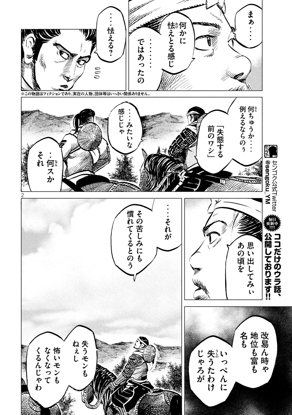 Sengoku Gonbee - Chapter 178 - Page 2