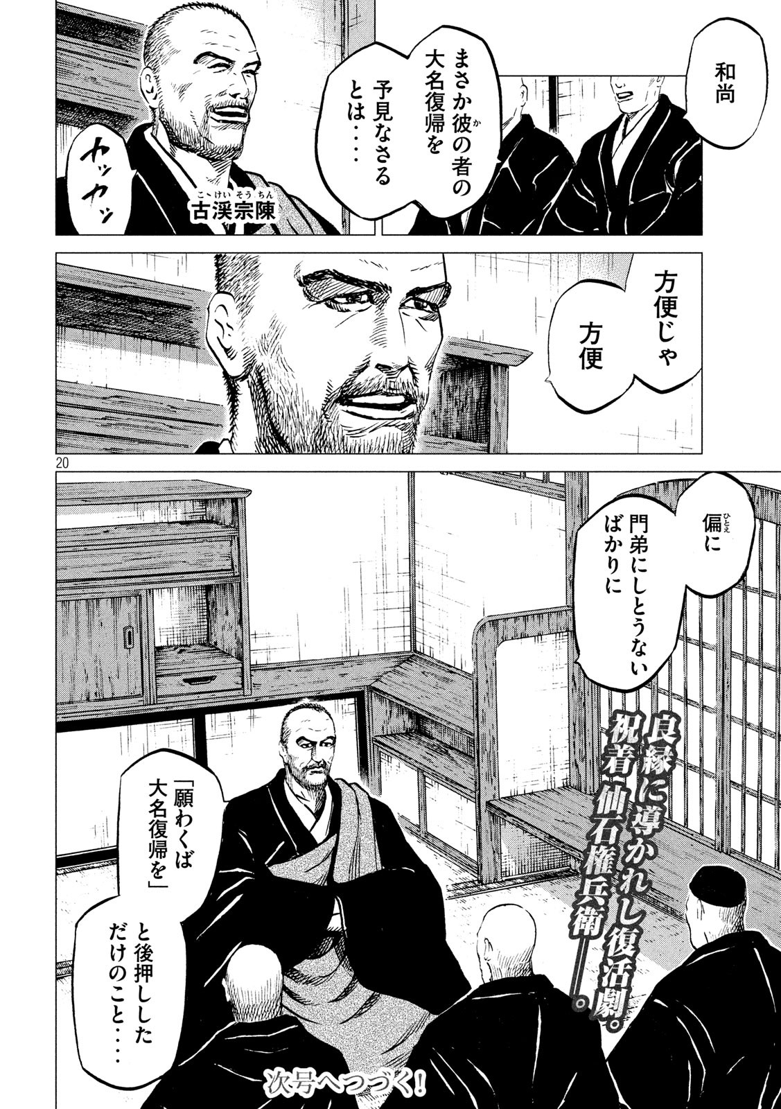 Sengoku Gonbee - Chapter 178 - Page 20