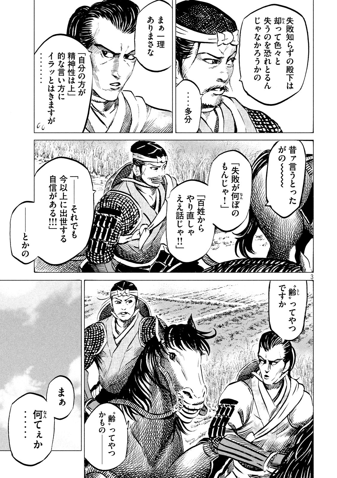 Sengoku Gonbee - Chapter 178 - Page 3