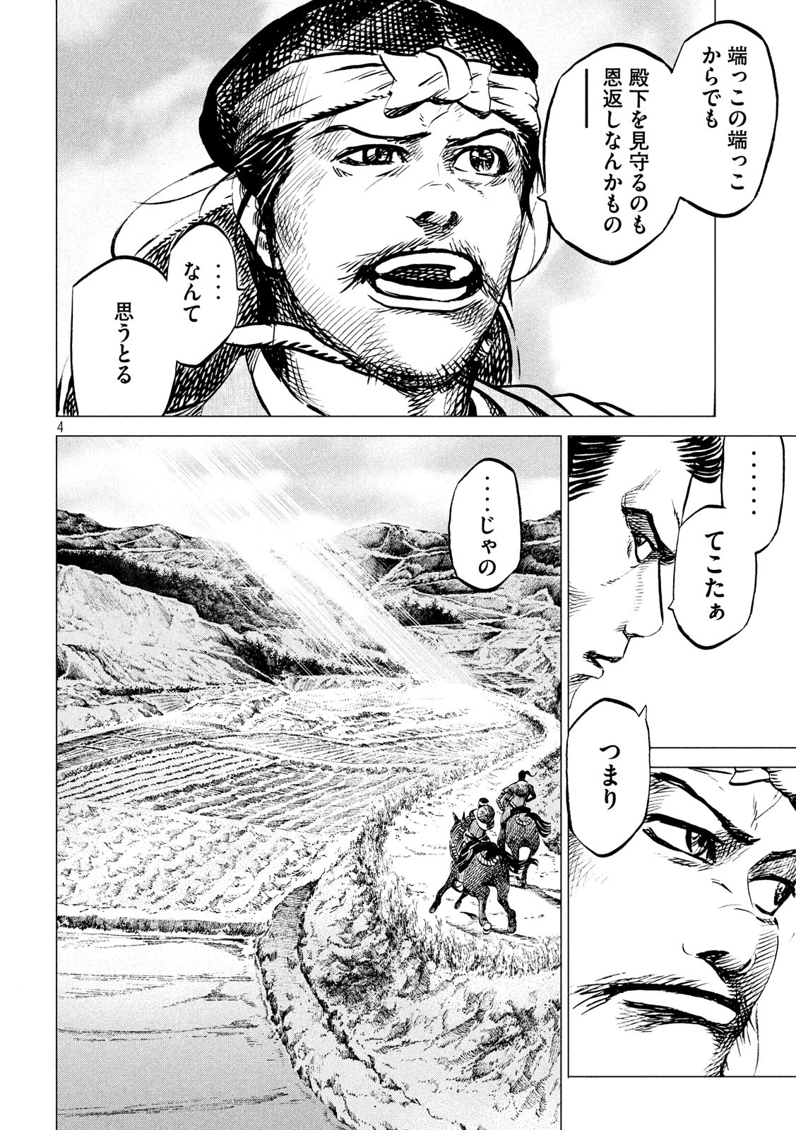 Sengoku Gonbee - Chapter 178 - Page 4