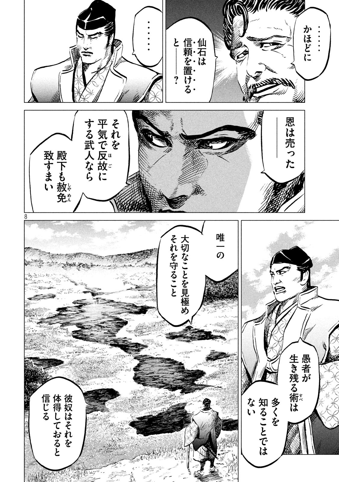 Sengoku Gonbee - Chapter 178 - Page 8