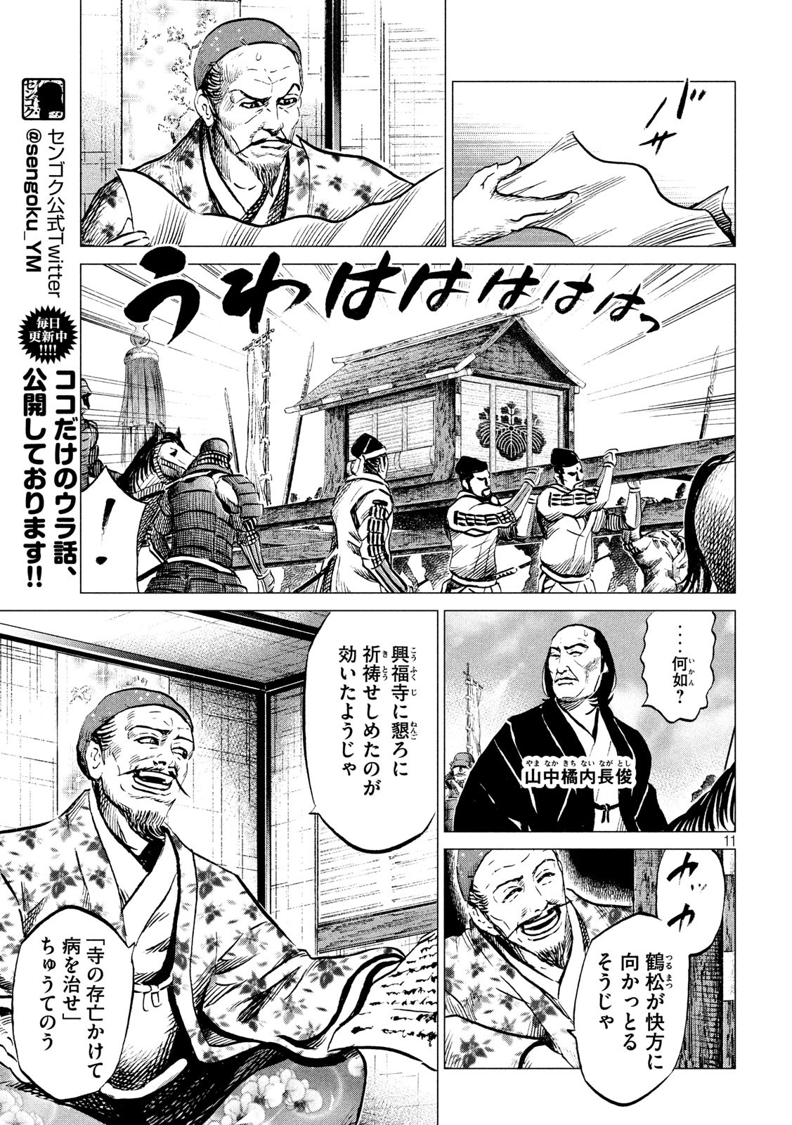 Sengoku Gonbee - Chapter 179 - Page 11