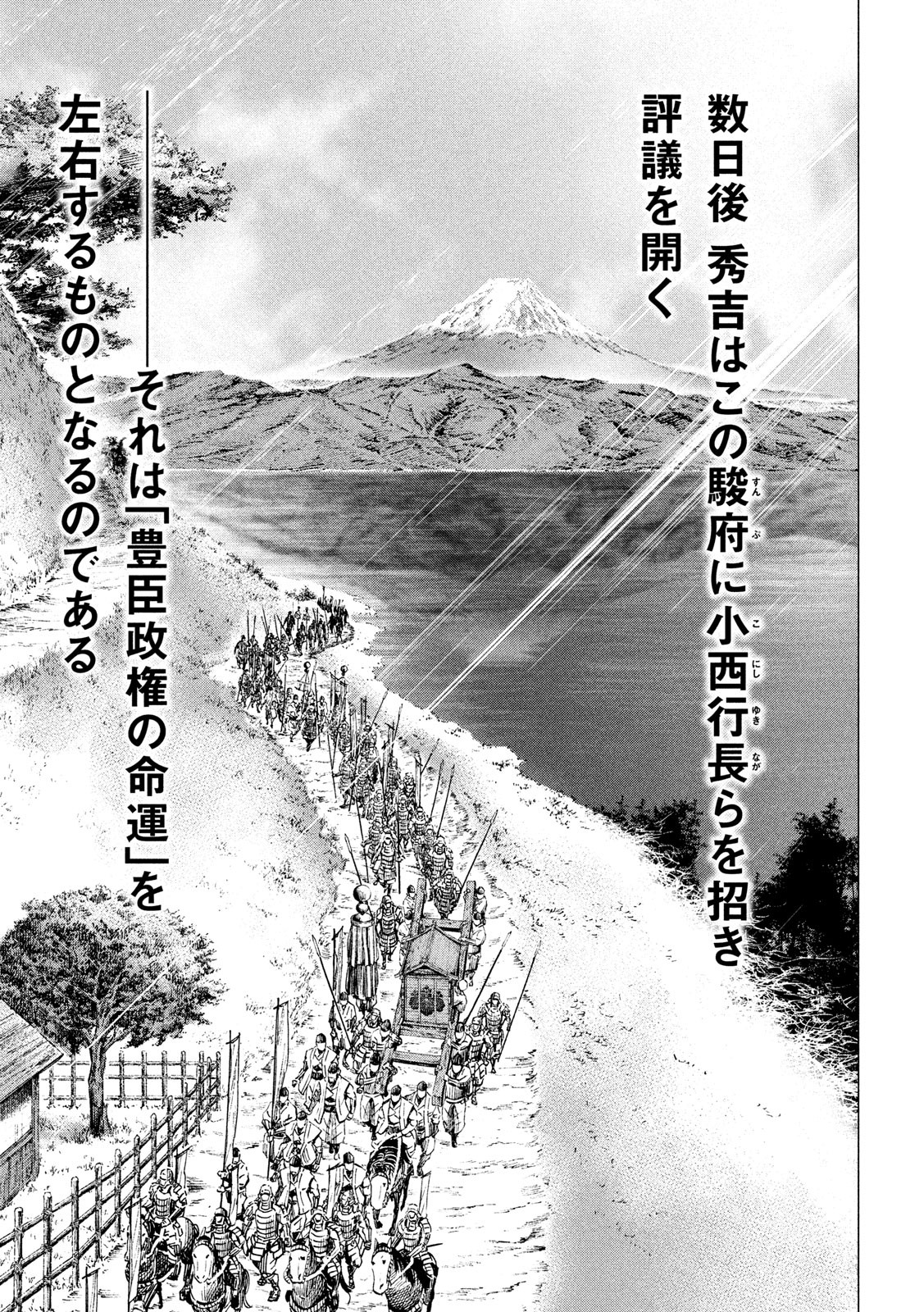 Sengoku Gonbee - Chapter 179 - Page 13