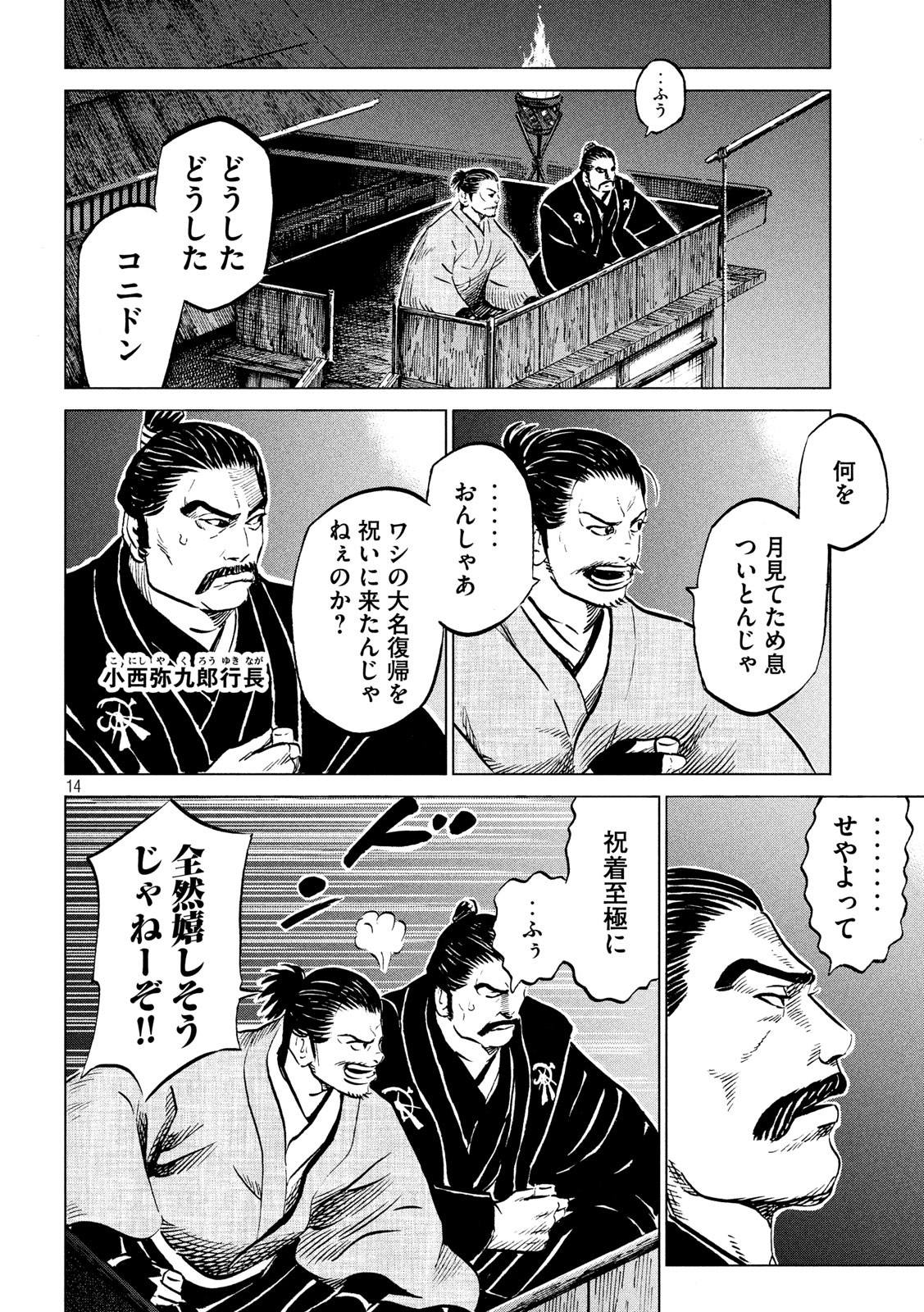 Sengoku Gonbee - Chapter 179 - Page 14