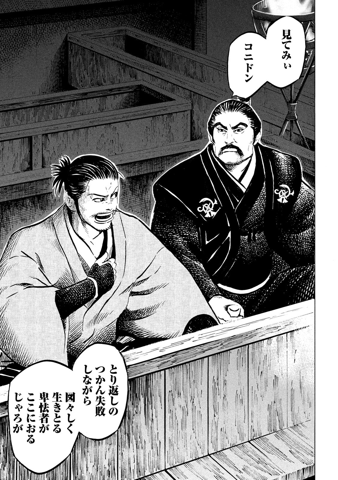 Sengoku Gonbee - Chapter 179 - Page 19