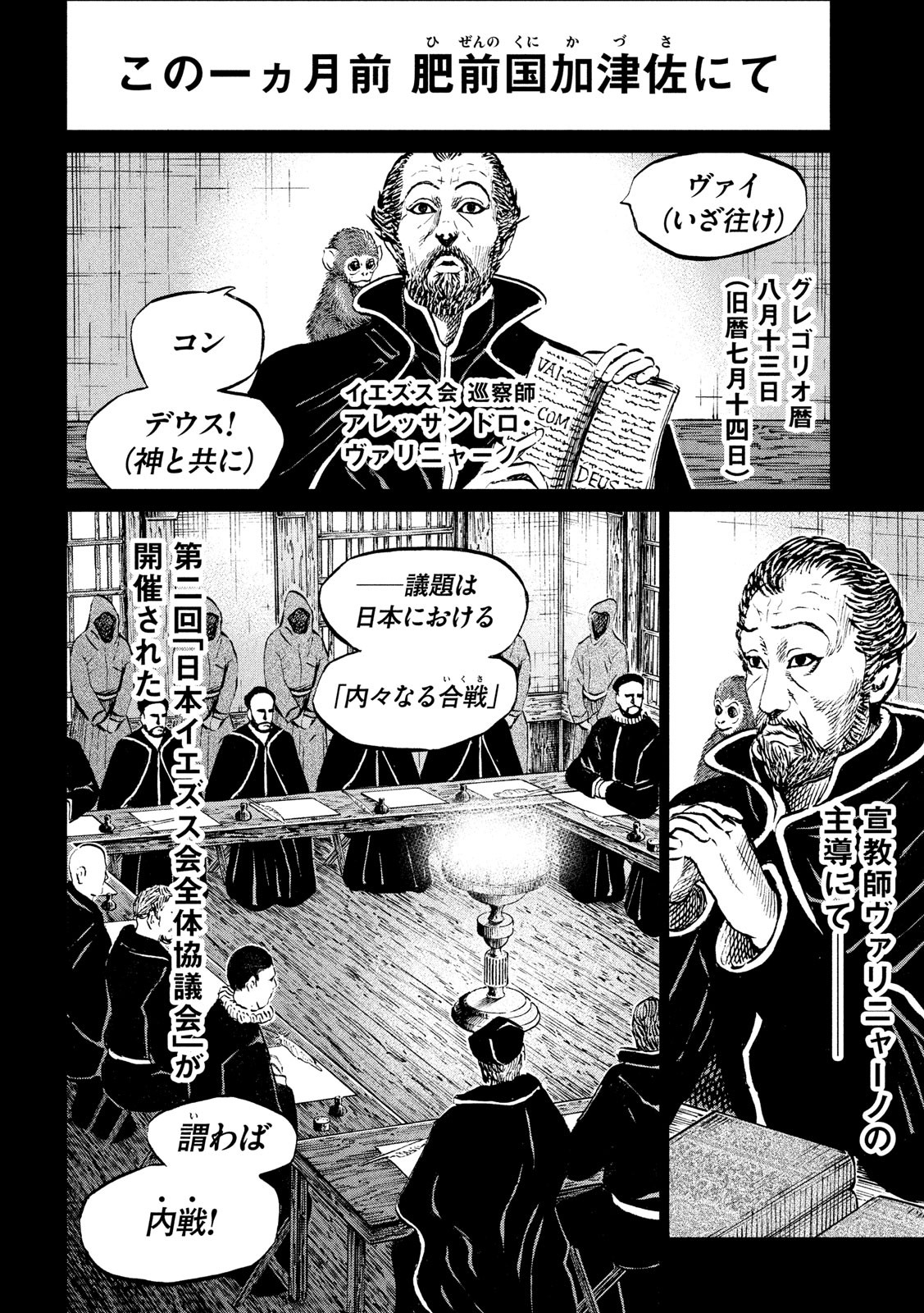 Sengoku Gonbee - Chapter 179 - Page 2