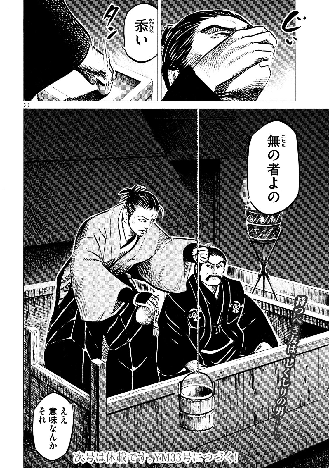 Sengoku Gonbee - Chapter 179 - Page 20