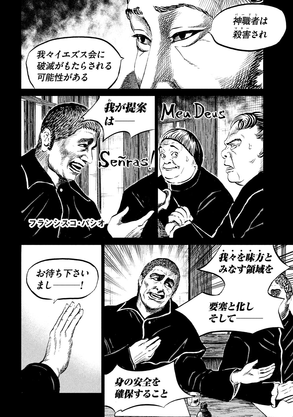 Sengoku Gonbee - Chapter 179 - Page 4