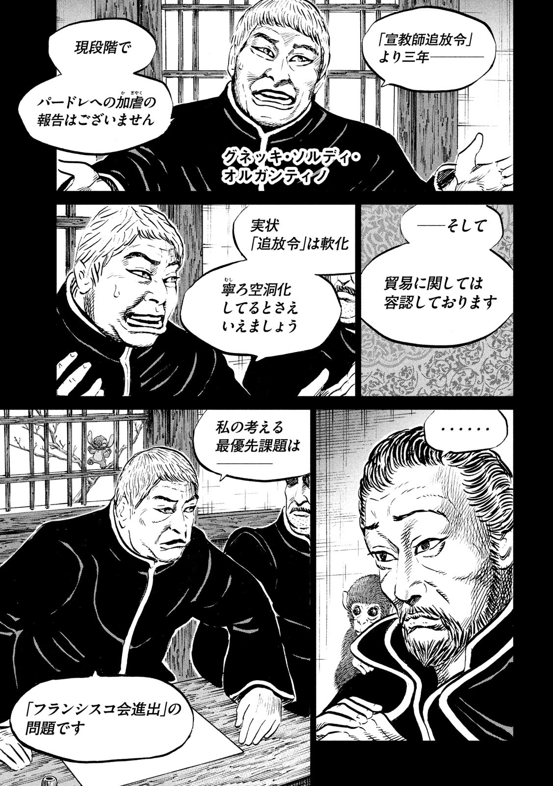 Sengoku Gonbee - Chapter 179 - Page 5