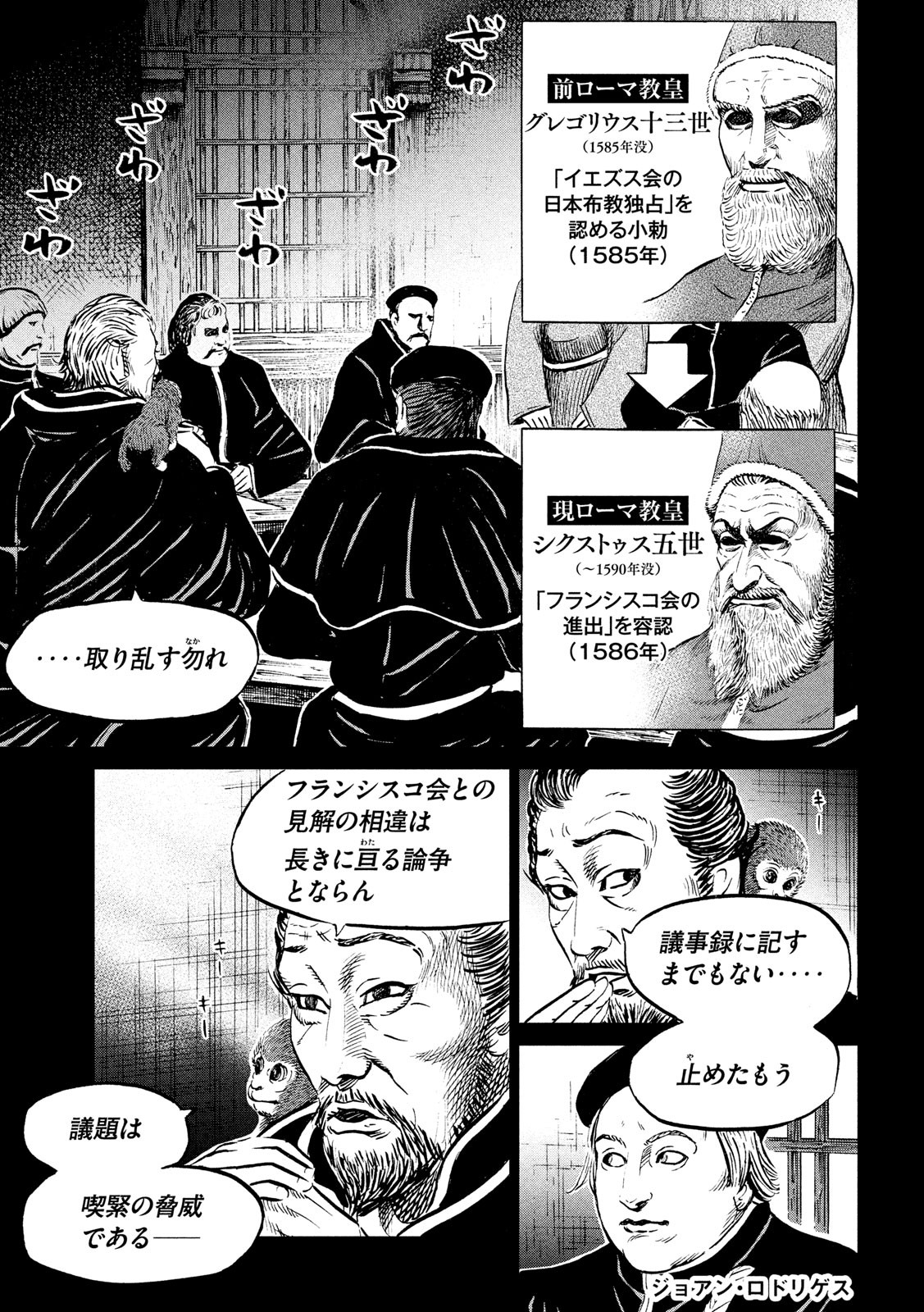 Sengoku Gonbee - Chapter 179 - Page 7