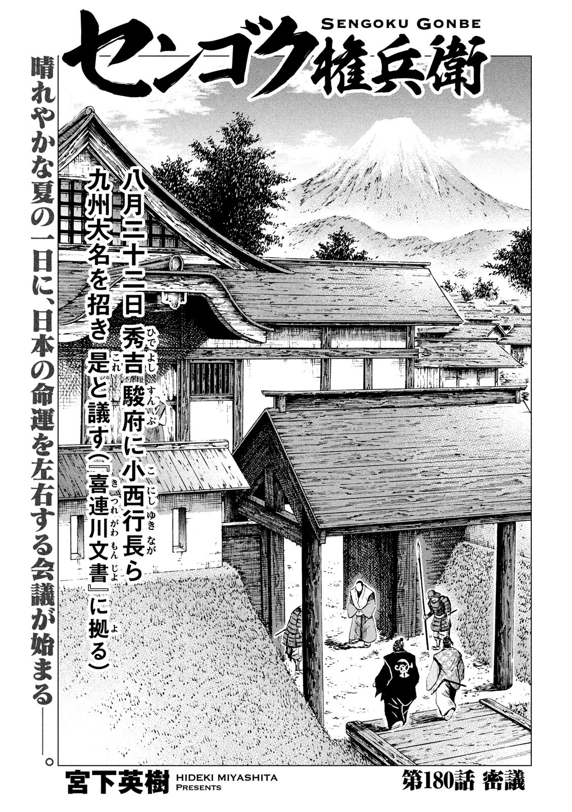 Sengoku Gonbee - Chapter 180 - Page 1