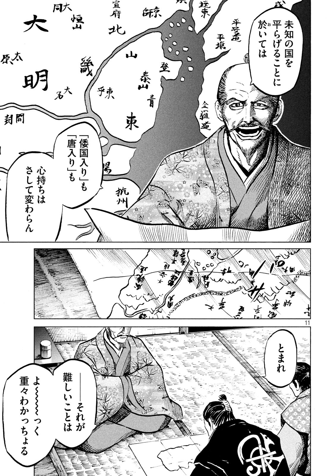 Sengoku Gonbee - Chapter 180 - Page 11