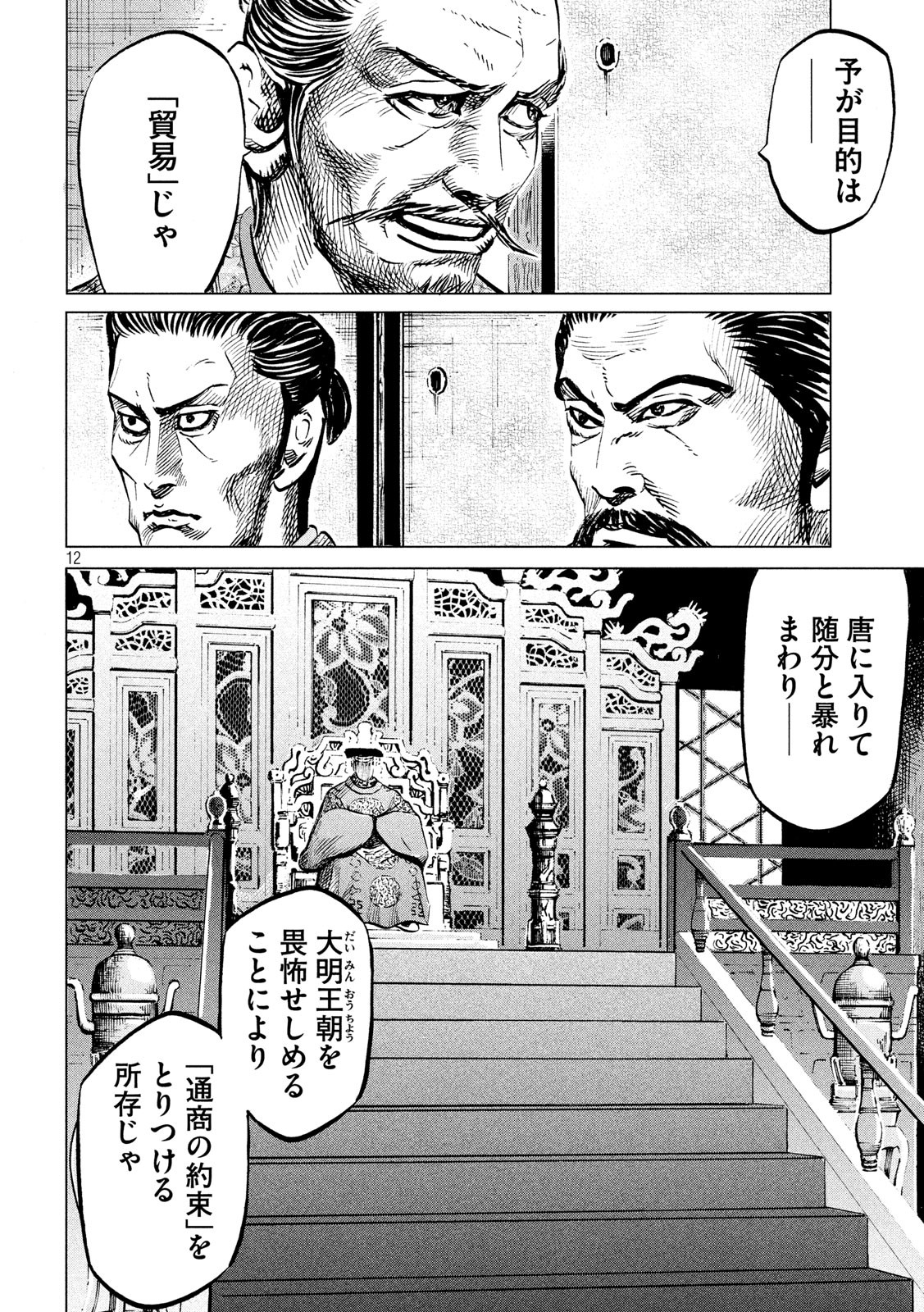 Sengoku Gonbee - Chapter 180 - Page 12