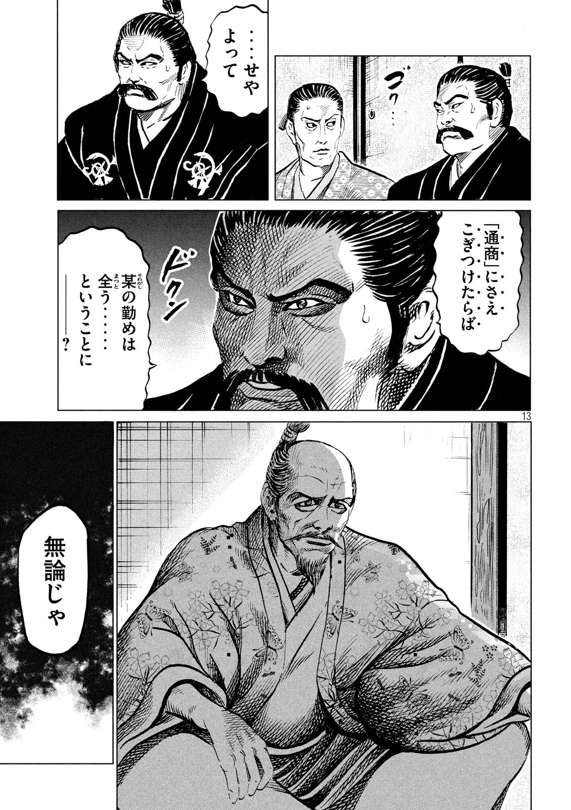 Sengoku Gonbee - Chapter 180 - Page 13