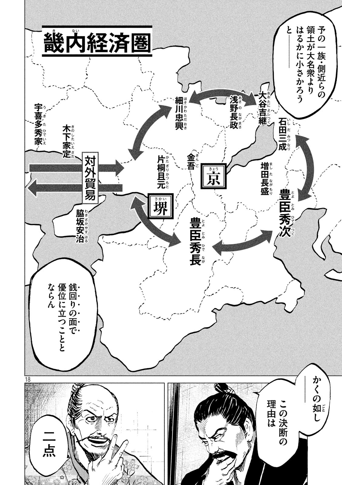 Sengoku Gonbee - Chapter 180 - Page 18