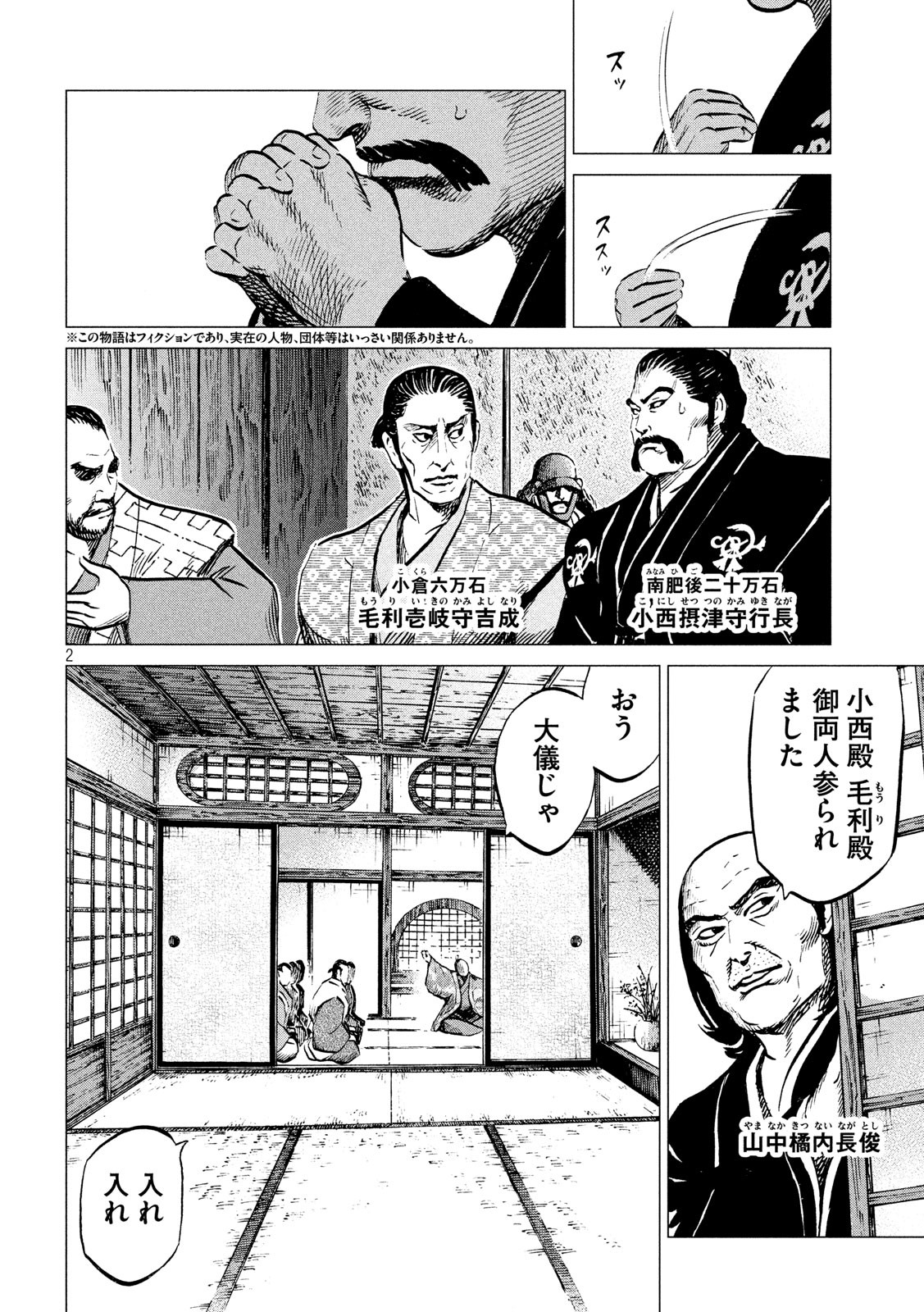 Sengoku Gonbee - Chapter 180 - Page 2